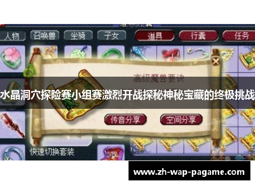 水晶洞穴探险赛小组赛激烈开战探秘神秘宝藏的终极挑战