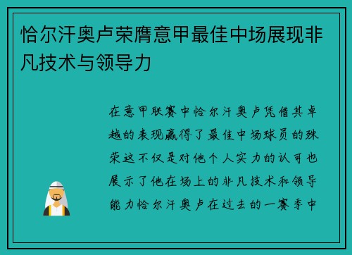 恰尔汗奥卢荣膺意甲最佳中场展现非凡技术与领导力