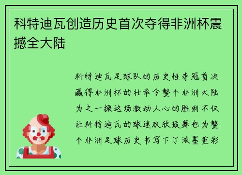 科特迪瓦创造历史首次夺得非洲杯震撼全大陆
