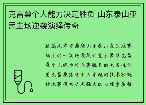 克雷桑个人能力决定胜负 山东泰山亚冠主场逆袭演绎传奇
