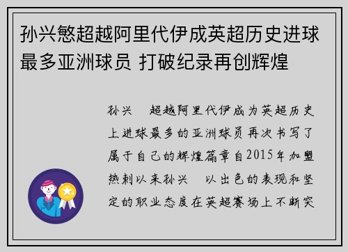 孙兴慜超越阿里代伊成英超历史进球最多亚洲球员 打破纪录再创辉煌